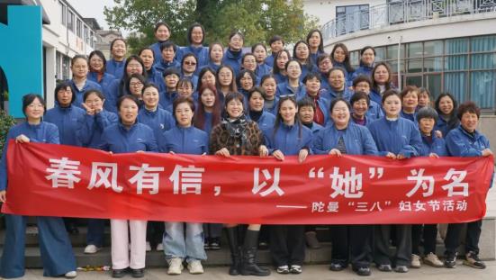 春风有信，以“她”为名｜陀曼三八妇女节主题活动