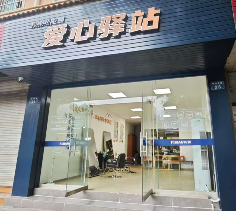 暖“新”更暖心，陀曼“爱心驿站”温情上线